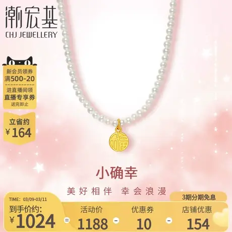 潮宏基小确幸足金S925银珍珠项链黄金福牌坠链5D硬金淡水珠送女友商品大图