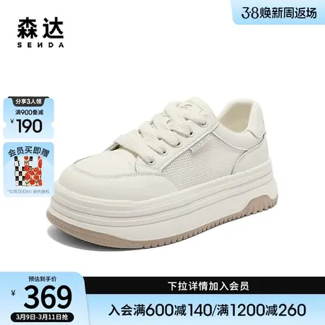 森达厚底小白鞋女2024夏新拼接网面运动风休闲透气板鞋ZBB28BM4商品大图