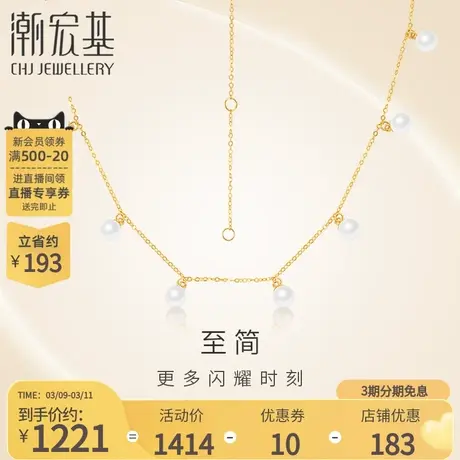 潮宏基至简18k金珍珠项链彩金套链颈饰礼物简约职场通勤礼物女商品大图