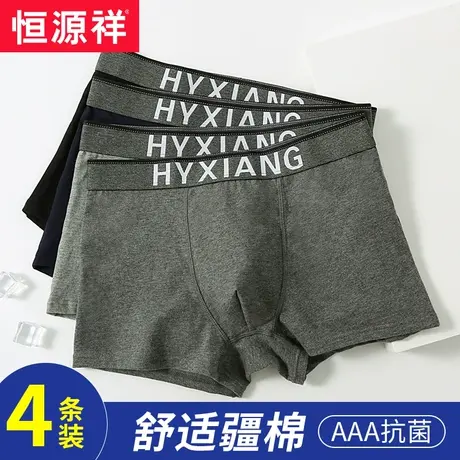 恒源祥内裤男士新疆纯棉裆3A抗菌透气四角纯色高弹大码男生短裤头图片
