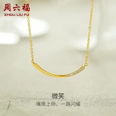 周六福黄18K钻石项链女天然真钻微笑璀璨au750套链礼物颈饰旗舰店商品大图