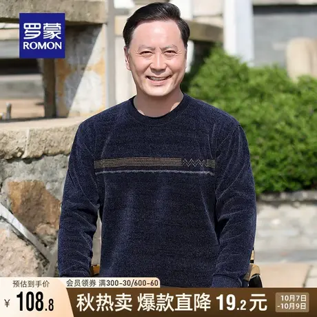 【雪尼尔】罗蒙男士长袖圆领针织衫2023秋冬新款休闲百搭保暖毛衣商品大图
