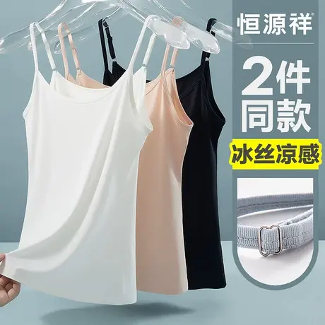 恒源祥吊带小背心女夏季内搭凉感冰丝无痕薄款打底衫外穿白色上衣商品大图