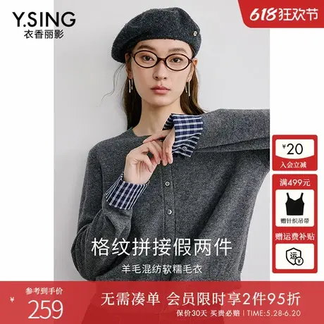 衣香丽影格纹假两件毛针织开衫女2025年春装新款羊毛软糯拼接上衣商品大图