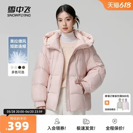 雪中飞2025秋新款女士短款连帽面包羽绒服美拉德雅丹风活力青春暖图片
