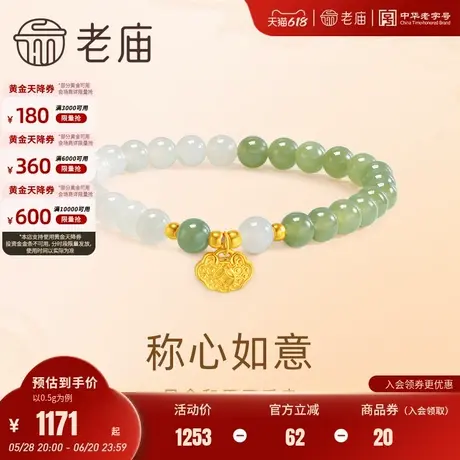 老庙黄金足金和田玉5D工艺手饰手串锁包铜钱福运年年手链手饰礼物商品大图