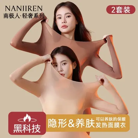 南极人美肤衣发热保暖内衣女超薄面膜衣肌底衣无痕秋衣秋裤套装冬商品大图
