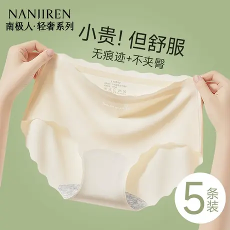 南极人无痕内裤女士冰丝抗菌透气2025新款纯棉裆女生三角裤夏薄款图片