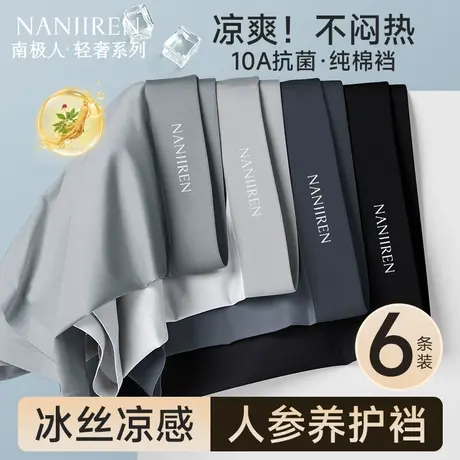 南极人男生内裤男士冰丝夏薄款平角四角短裤衩头男款抗菌2025新款商品大图
