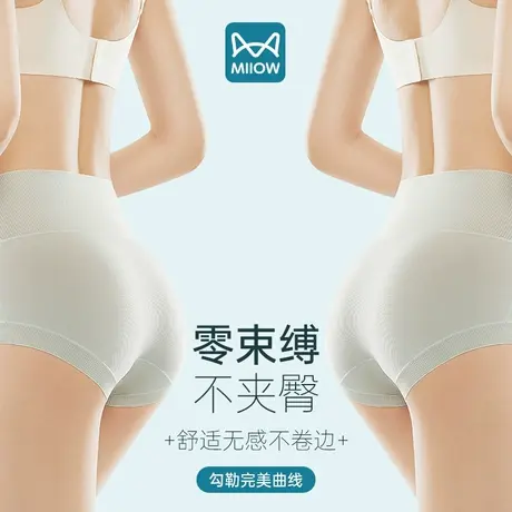 MiiOW/猫人超薄无痕女士内裤高腰收腹提臀女生凉感三角裤全棉抗菌商品大图