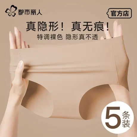 都市丽人无痕内裤女夏季2025新薄款隐形粉底液瑜伽运动冰丝三角裤商品大图