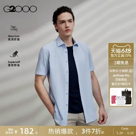 【全棉免烫/舒适条纹/商场同款】G2000男装2025夏季通勤短袖衬衫.商品大图