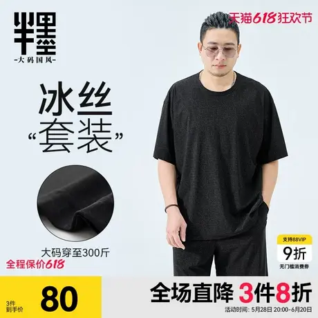 半墨大码男装冰丝短袖T恤男夏季新款大理纹凉感体恤胖子套装夏天图片