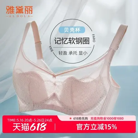 雅黛丽调整型内衣女大胸显小网纱柔软透气薄杯钢圈侧收定型文胸商品大图
