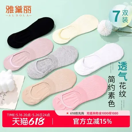 雅黛丽女士船袜防滑透气不闷脚高弹不紧绷耐洗不变形女袜7双装图片