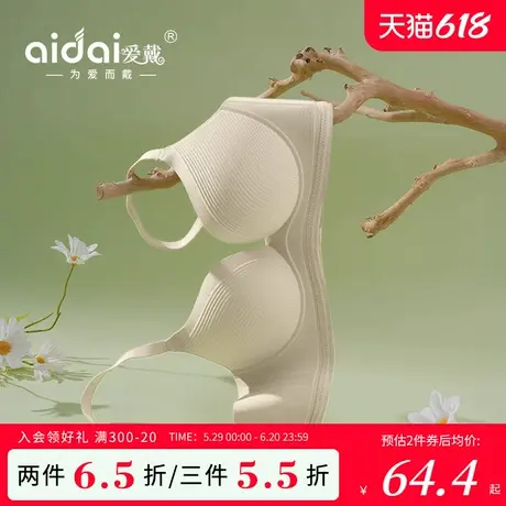 爱戴简约无痕内衣女聚拢小胸显大收副乳防下垂无钢圈防滑美背文胸图片