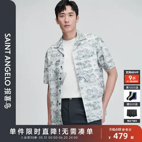 【休闲度假风】报喜鸟夏季新款男士时尚休闲短袖衬衫山水画衬衣男图片