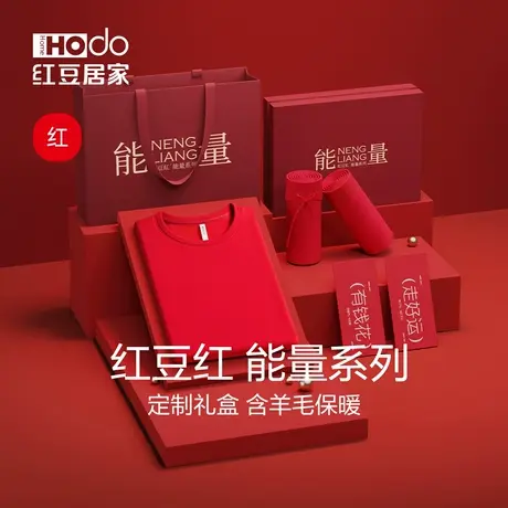 红豆红色保暖内衣本命年男加厚羊毛发热女秋衣裤内裤袜子送礼礼盒商品大图