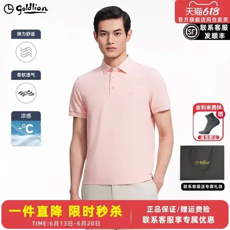 【华夫格】金利来短袖男款polo衫夏季新款凉感透气男士短袖T恤衫图片