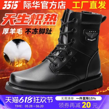 3515际华3515羊毛靴男冬季运动靴保暖真皮加绒棉鞋户外男靴防寒靴商品大图