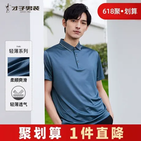 才子男装高端商务休闲POLO衫男士2025夏季修身暗条纹中年短袖T恤商品大图