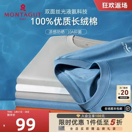 [100%丝光棉/双面液氨]梦特娇夏季短袖T恤男士圆领纯棉体恤凉感J图片