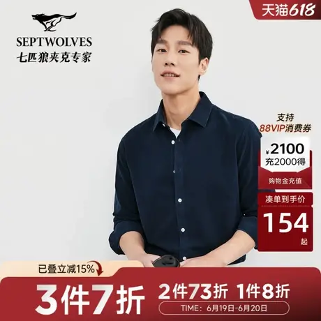 七匹狼长袖衬衫男秋冬新款灯芯绒细坑休闲衬衣百搭男装衣服商品大图