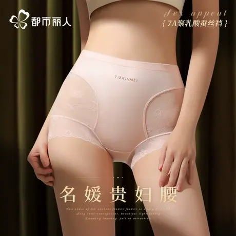 都市丽人高腰内裤女士乳酸蚕丝抑菌裆2025新款蕾丝收腹无痕三角裤商品大图