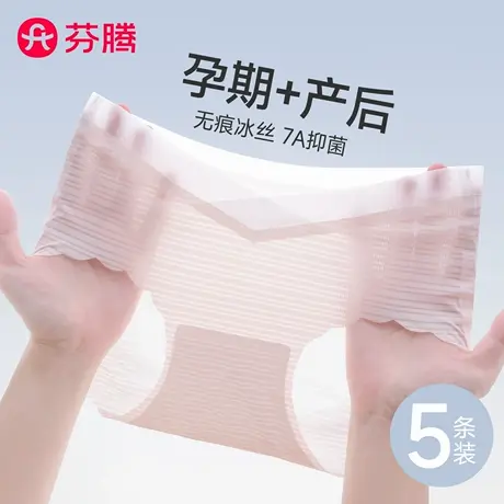 芬腾无痕冰丝孕妇内裤女7a级抗菌夏薄款怀孕期专用低腰托腹三角裤商品大图
