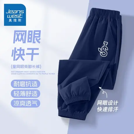 真维斯儿童裤子2025新款夏季中大童凉感休闲速干裤薄款男童运动裤商品大图