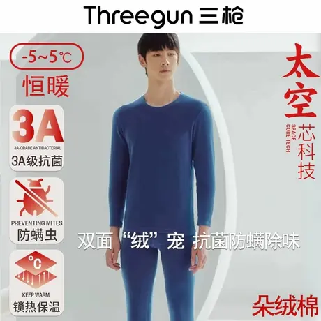 三枪保暖内衣男士秋冬新款朵绒棉3A抗菌秋衣秋裤防螨虫棉毛衫套装商品大图