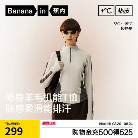 蕉内热皮701+女士吸湿排汗羊毛半拉链修身长袖机能T恤秋衣打底衫商品大图