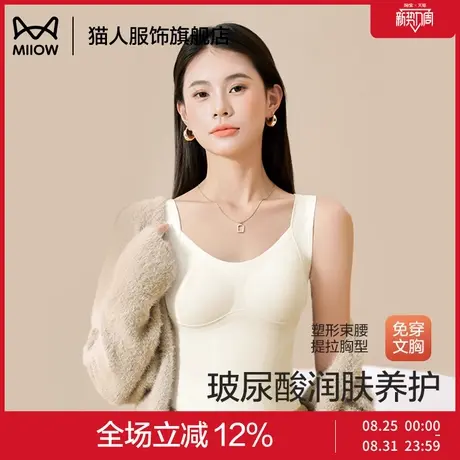 猫人保暖背心女带胸垫秋冬一体免穿文胸塑形修身显瘦吊带打底上衣商品大图