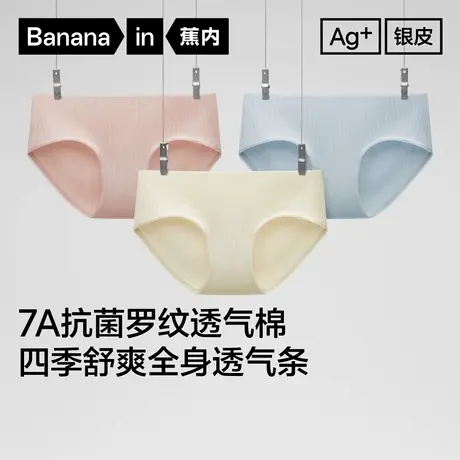 3件|蕉内银皮311S女士内裤三角裤大码女中高腰纯棉薄透气2025新款商品大图