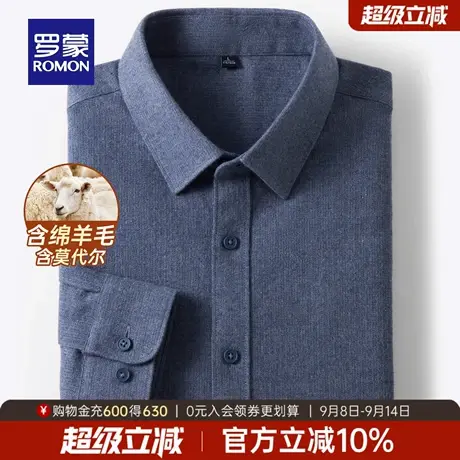 【含莫代尔+磨毛】罗蒙男士长袖羊毛衬衫2025秋季新款纯色厚衬衣商品大图