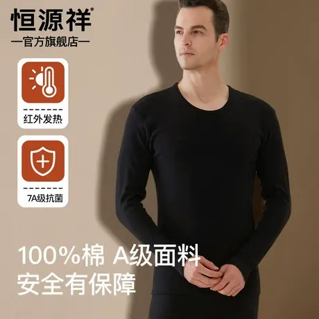恒源祥100%纯棉秋衣秋裤套装男士全棉毛衫打底保暖内衣中老年冬商品大图