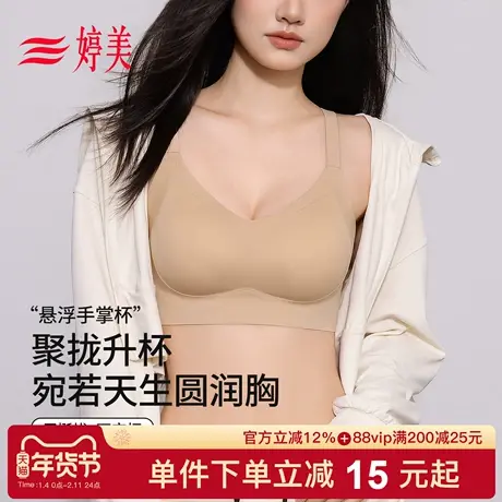 婷美新款小胸聚拢升杯无痕内衣悬浮手掌杯收副乳提拉防垂裸感文胸商品大图