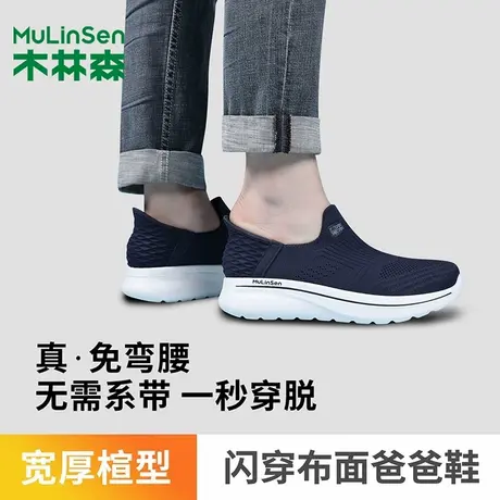 木林森闪穿一脚蹬男鞋网面透气运动鞋软底舒适健步鞋中老年爸爸鞋商品大图