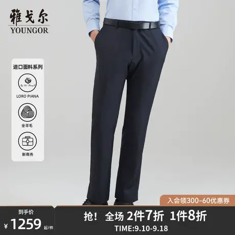 【诺悠翩雅】雅戈尔男士西裤新款官方商务高端进口面料西裤男4692商品大图