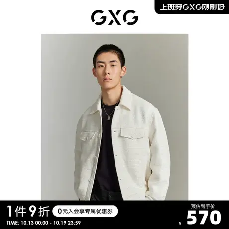 【龚俊心选】GXG男装 城市定义双色简约挺阔休闲粗花夹克外套S图片