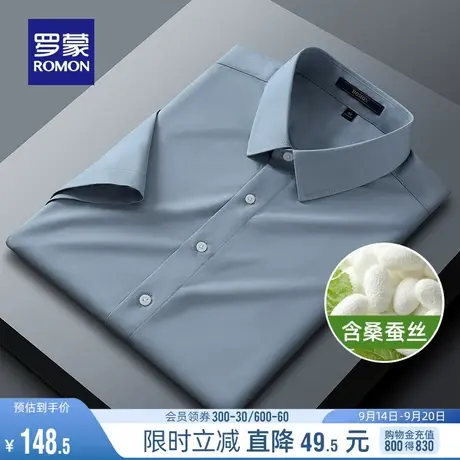 【含桑蚕丝】罗蒙男士职业短袖衬衫2023夏季新款商务休闲工装衬衣商品大图
