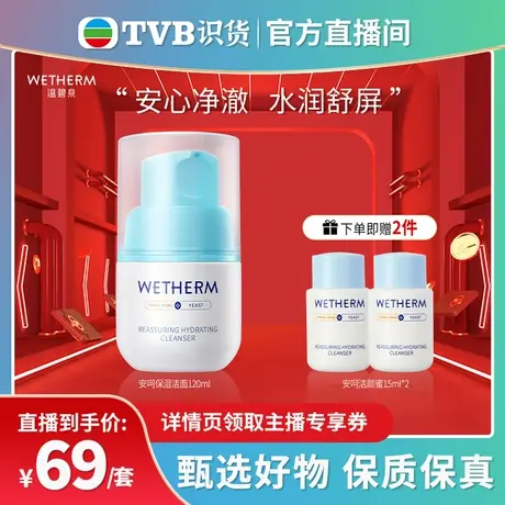 【聚划算直播间专享】温碧泉安呵温和洁面肌肤深层清洁控油洁颜蜜商品大图