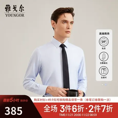 【桑蚕丝棉羊毛】TP系雅戈尔衬衫春季高质商务TNDP装衬长袖衬衫图片