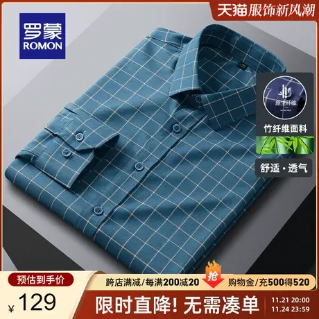 【竹纤维】罗蒙长袖衬衫男春季新款商务休闲抗皱中青年格子衬衣男商品大图