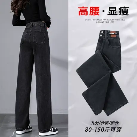 黑灰色窄版直筒牛仔裤女春秋装2023年新款高腰显瘦小个子阔腿裤潮图片