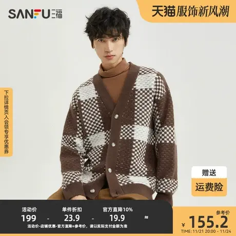 三福2023冬男士经典小香风廓形开衫毛衣 宽松格子外套男477972商品大图
