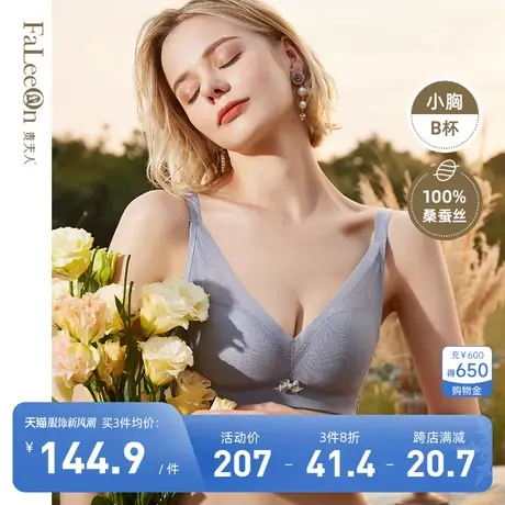 商场同款贵夫人桑蚕丝内衣女无钢圈聚拢收副乳提拉文胸罩1181B杯商品大图