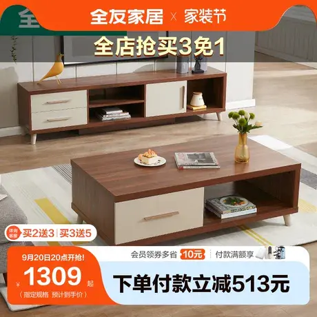 【品牌秒杀】全友家居现代简约茶几电视柜组合轻奢北欧商品大图