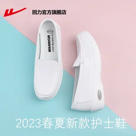 回力官方旗舰店护士鞋女2023春季软底轻便厚底气垫白色医护小白鞋图片
