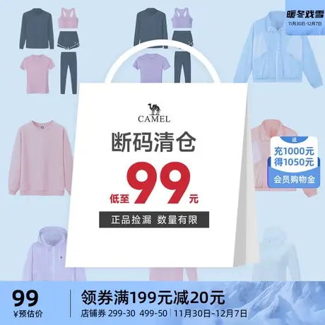 【断码清仓】骆驼运动服福利款卖完不补！！！商品大图